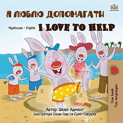 I Love to Help (Ukrainian English Bilingual Book for Kids) (Ukrainian English Bilingual Collection) (Ukrainian Edition) - Paperback