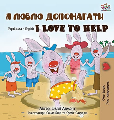 I Love to Help (Ukrainian English Bilingual Book for Kids) (Ukrainian English Bilingual Collection) (Ukrainian Edition) - Hardcover