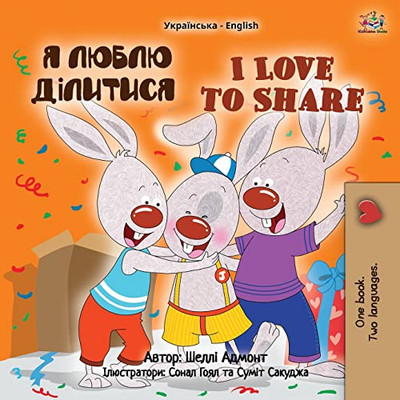 I Love to Share (Ukrainian English Bilingual Children's Book) (Ukrainian English Bilingual Collection) (Ukrainian Edition) - Paperback