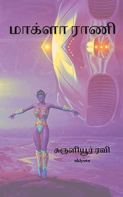 Maakla Rani (Tamil Edition)
