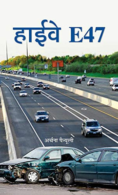 Highway E 47 (Hindi Edition)