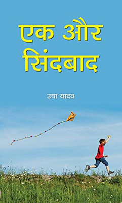 Ek Aur Sindbaad (Hindi Edition)