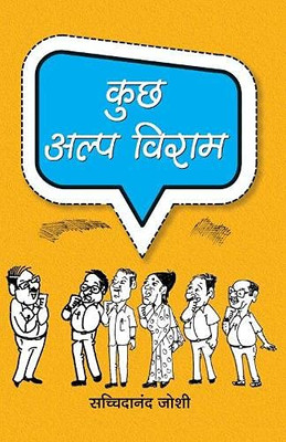 Kuchh Alpa Viraam (Hindi Edition)