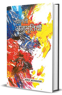 Bolti Anubhootiyan (Hindi Edition)