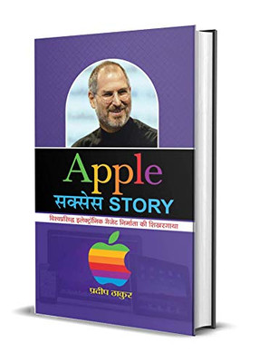 Apple Success Story (Hindi Edition)