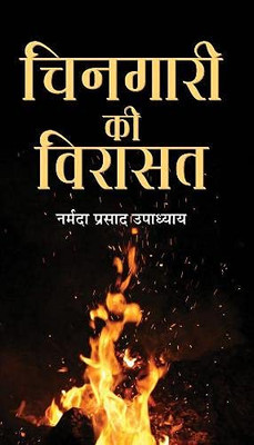 Chingari Ki Virasat (Hindi Edition)