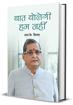 Baat Bolegi, Hum Nahin (Hindi Edition)