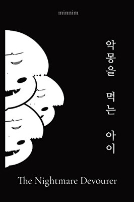 The Nightmare Devourer (Korean Edition)