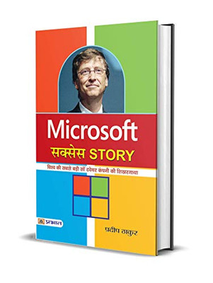 Microsoft Success Story (Hindi Edition)