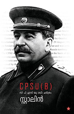 C P S U B charithram (Malayalam Edition)