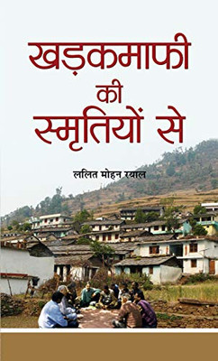 Khadakmafi Ki Smritiyon Se (Hindi Edition)