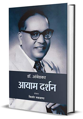 Dr. Ambedkar: Aayaam Darshan (Hindi Edition)