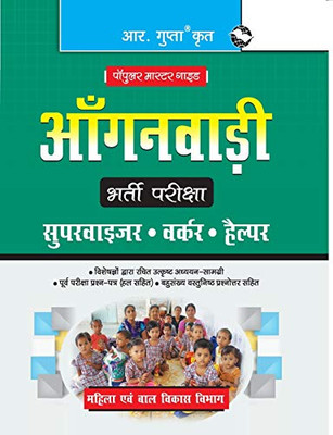 Aanganwadi Recruitment Exam Guide (Hindi Edition)