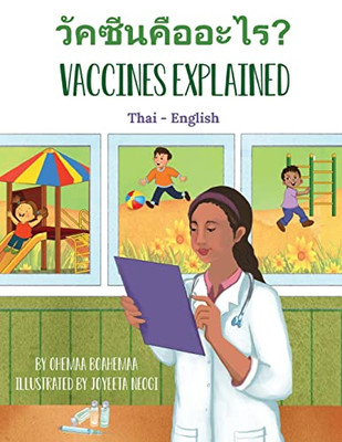 Vaccines Explained (Thai-English) (Language Lizard Bilingual Explore) (Thai Edition)