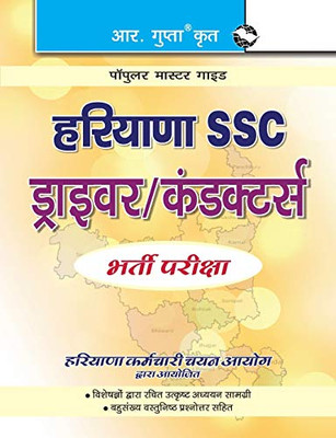 Haryana SSC Conductor/Driver Guide (Hindi Edition)