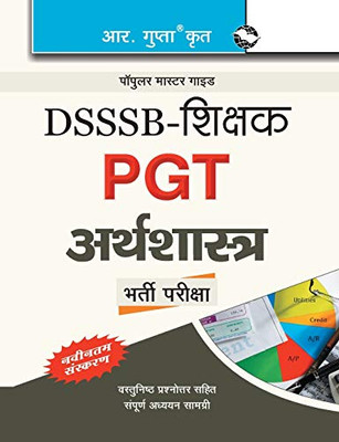 Dsssb: Teachers PGT Economics Exam Guide (For Section-II) (Hindi Edition)