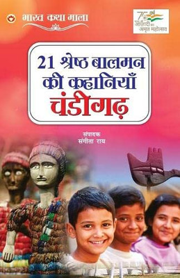 21 Shreshth Balman ki Kahaniyan: Chandigarh (21 ??????? ????? ?? ... (Hindi Edition)