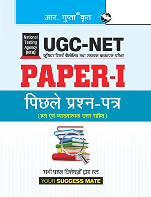 NTA-UGC-NET (Paper-I) Previous Years' Papers (Solved) (Hindi Edition)