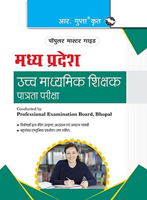 Madhya Pradesh High School Teacher Eligibility Test Guide (Hindi Edition)