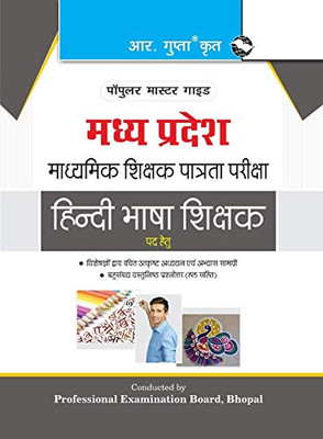 Madhya Pradesh (Middle School) Hindi Language Teacher Exam Guide (Hindi Edition)