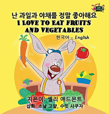 I Love to Eat Fruits and Vegetables: Korean English Bilingual Edition (Korean English Bilingual Collection) (Korean Edition)