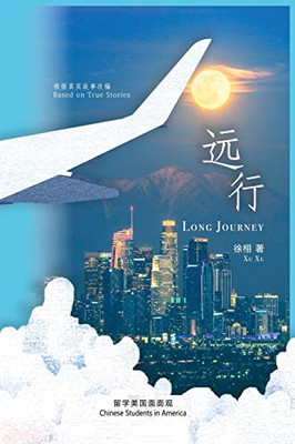 Long Journey (Chinese Edition) - Paperback