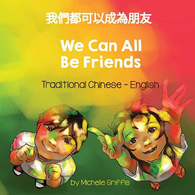We Can All Be Friends (Traditional Chinese-English): ????????? (Language Lizard Bilingual Living in Harmony) (Chinese Edition)