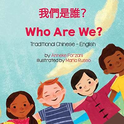Who Are We? (Traditional Chinese-English): ????? (Language Lizard Bilingual Living in Harmony) (Chinese Edition)