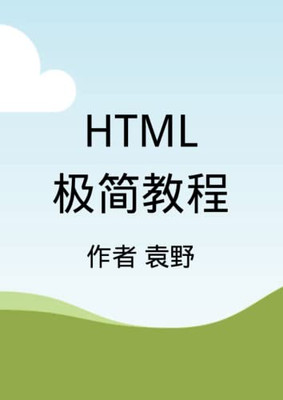 HTML???? (Chinese Edition)