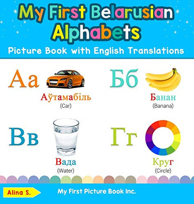 My First Belarusian Alphabets Picture Book with English Translations: Bilingual Early Learning & Easy Teaching Belarusian Books for Kids (Teach & Learn Basic Belarusian Words for Children)