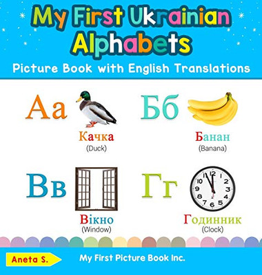 My First Ukrainian Alphabets Picture Book with English Translations: Bilingual Early Learning & Easy Teaching Ukrainian Books for Kids (1) (Teach & Learn Basic Ukrainian Words for Children)