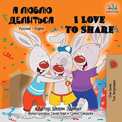 I Love to Share: Russian English Bilingual Book (Russian English Bilingual Collection) (Russian Edition)