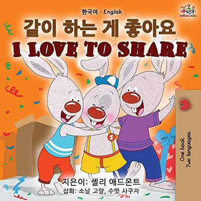 I Love to Share (Korean English Bilingual Book) (Korean English Bilingual Collection) (Korean Edition)