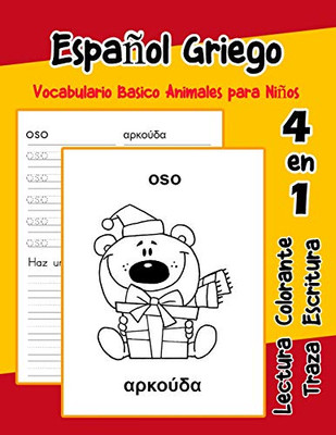 Espa±Ol Griego Vocabulario Basico Animales Para Ni±Os: Vocabulario En Espanol Griego De Preescolar K?nder Primer Segundo Tercero Grado (Vocabulario Animales Para Ni±Os En Espa±Ol) (Spanish Edition)