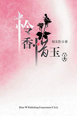Lian Xiang Xi Yu Volume One (Chinese Edition)