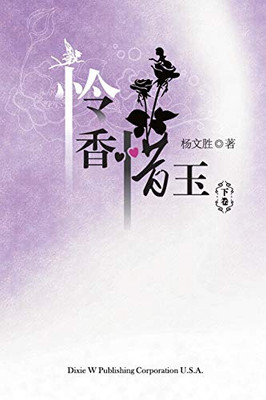 Lian Xiang Xi Yu Volume Two (Chinese Edition)