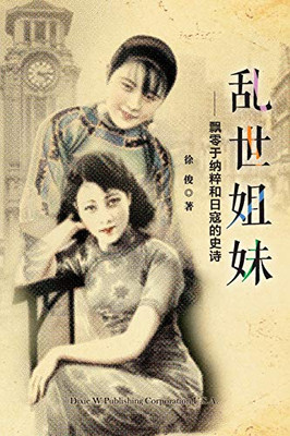 Gone With War (Chinese Edition)