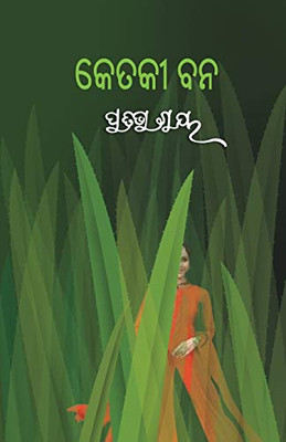 Ketaki Bana (Oriya Edition)