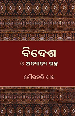 Bidesha O Anyanya Galpa (Oriya Edition) Bidesha O Anyanya Galpa (Oriya Edition)