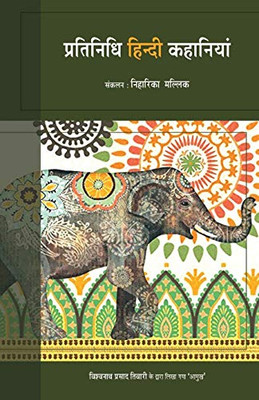Pratinidhi Hindi Kahaniya (Hindi Edition)