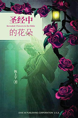 Revealed: Flowers In The Bible (Chinese Edition)