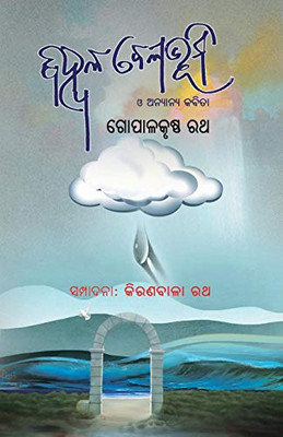 Bihwala Belabhumi O Anyanya Kabita (Oriya Edition)