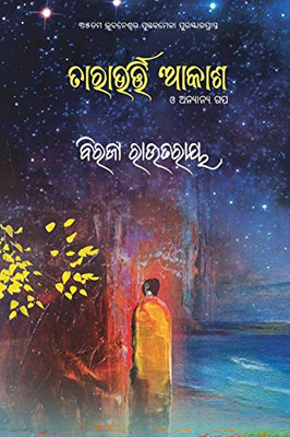 Tarabharti Aakash O Anyanya Gapa (Oriya Edition)