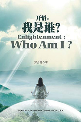 Enlightenment: Who Am I ? (Chinese Edition)