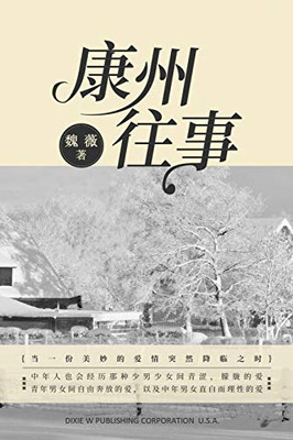 A Memoir Of Love In Connecticut (Chinese Edition)