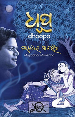 Dhoopa (Oriya Edition)