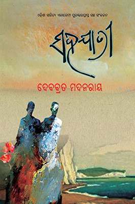 Sahajatri (Oriya Edition)