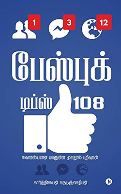 Facebook Tips 108: Interesting And Useful Facebook Posts (Tamil Edition)