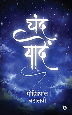 Chand Yadein (Hindi Edition)