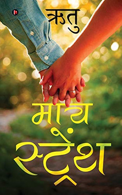 My Strength (Hindi Edition)